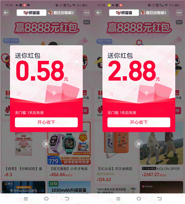 淘宝抓猫猫赢红包领最高8888元无门槛红包 亲测中3.46元