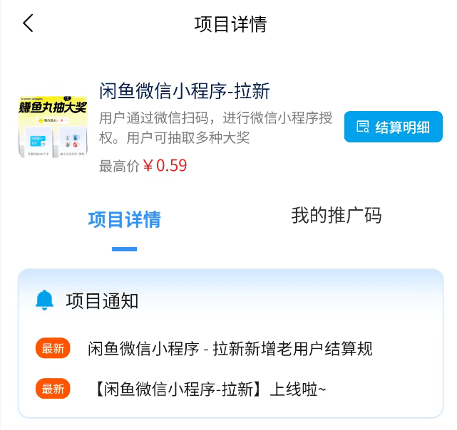 新项目！闲鱼小程序拉新活动，1单0.6元，亲测几分钟变现几十块！