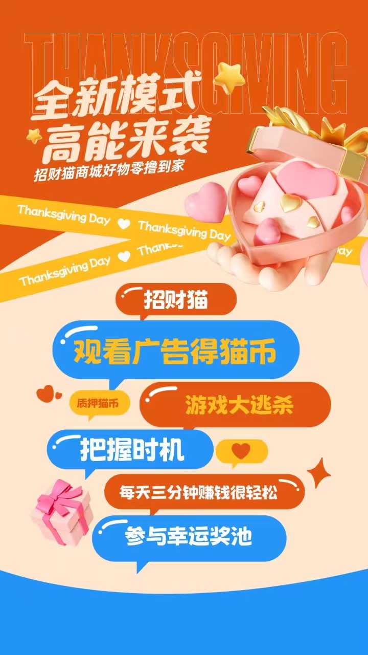 招财猫纯零撸，简单任务赚米，强烈推荐，长期稳定收溢高！