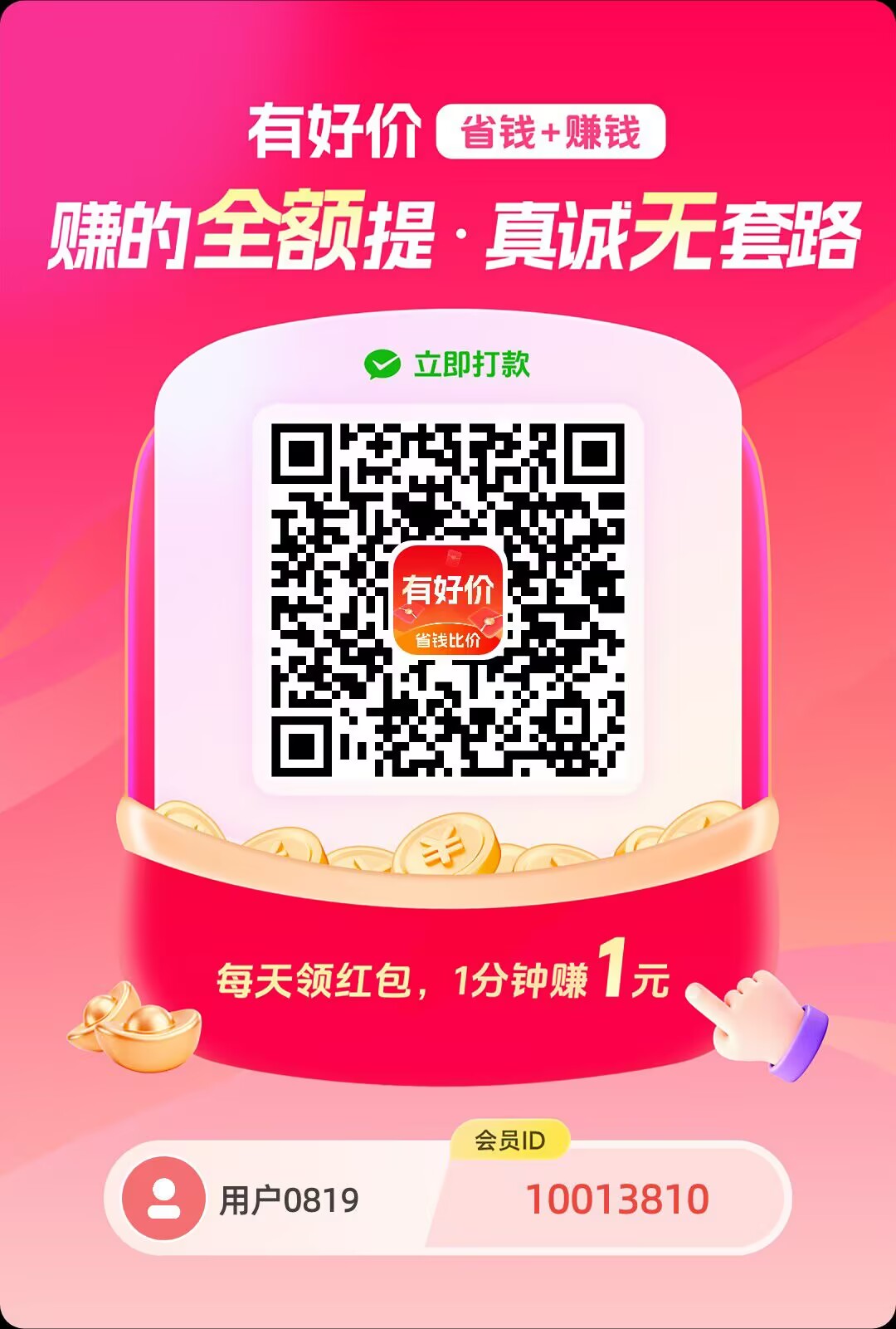 〖有好价〗零撸保底收益高，团队模式，多模块玩法 任务+广告+购物