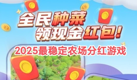 智慧牧场平台还会额外发放分红，提升整体收益