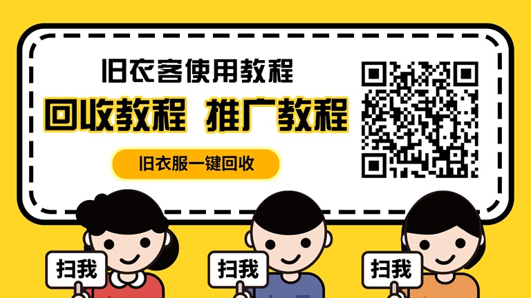 图片[3]-旧衣客旧衣服高价回收，全囯快递上门取件，招募玳理！-汇一线首码网