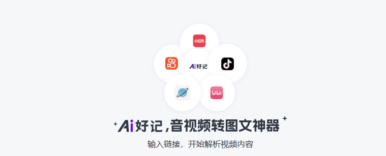 惊艳！用邪修的方法搞定AI，同时还能全网音视频转图文