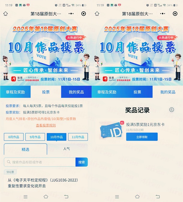 仪器信息网小程序简单投5票领1元京东卡，每天10点限量领