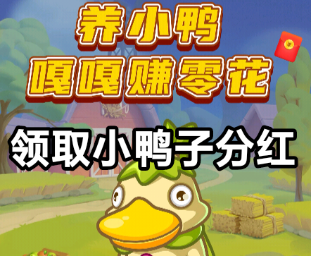 产出鸭毛越多分红越高吗？胖胖鸭游戏怎么玩赚