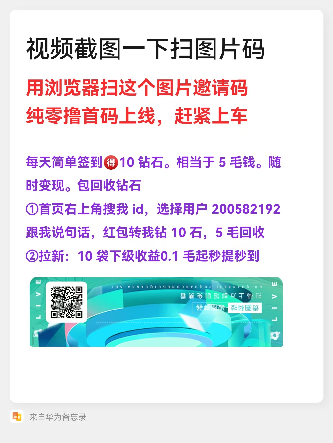 贵圈短视频平台首码拉新，静态每天0.5米，享🔟代拉新奖励！