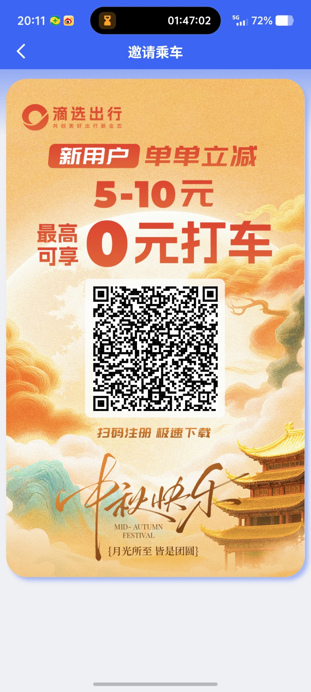 加入滴选出行，0撸秒提项目等你来享，随时随地快速提现，次数无限制。