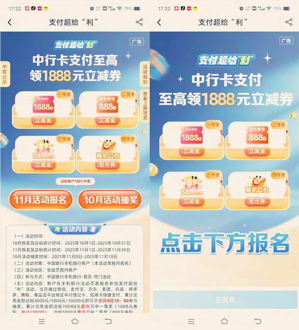 中国银行支付超给利，抽最高1888元支付宝红包每月可参加