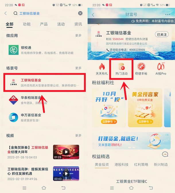工行APP工银瑞信4个简单活动，抽0.2-188元现金红包