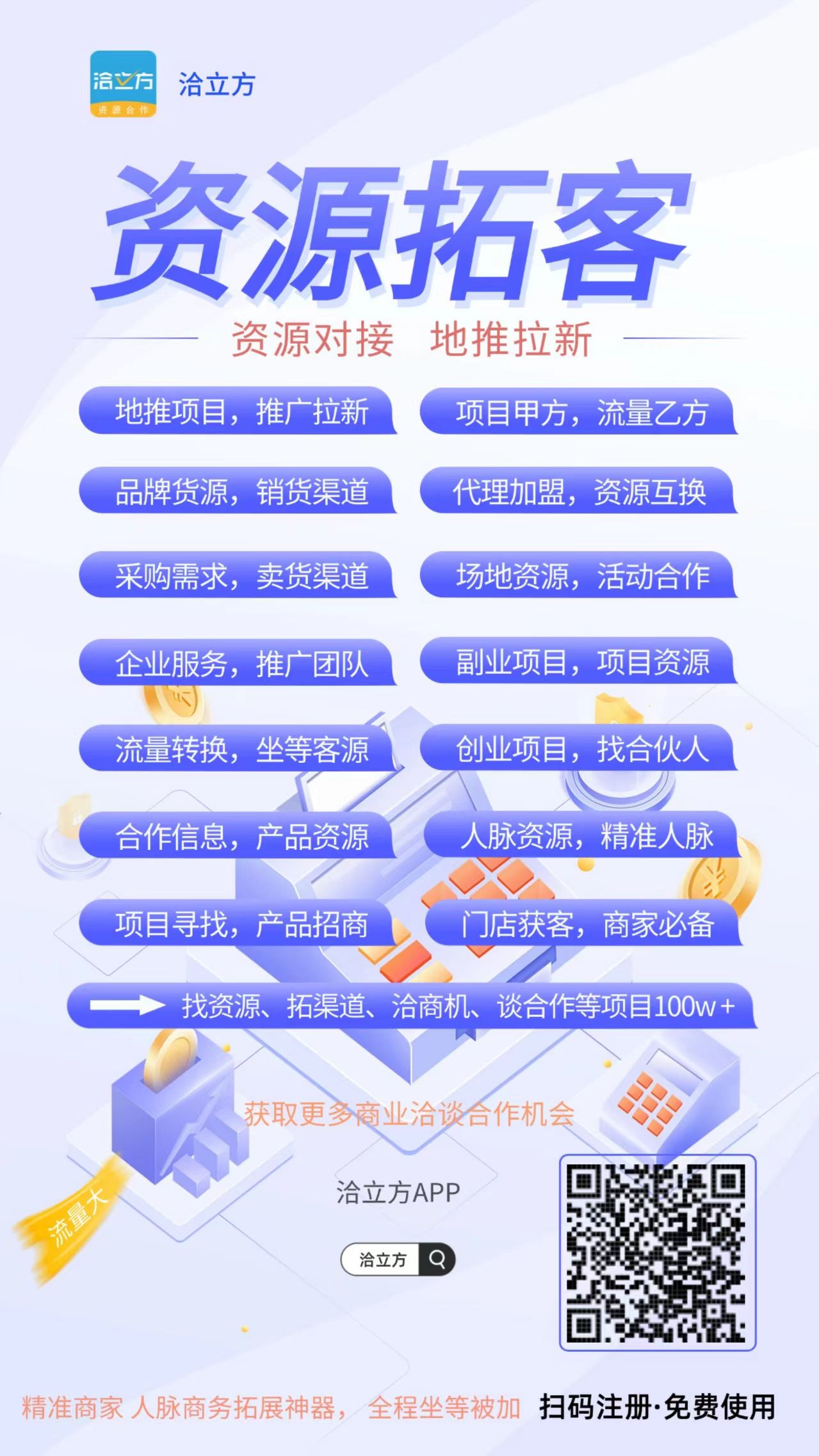 洽立方免费发布项目！流量大，精准粉，项目合作 资源分享