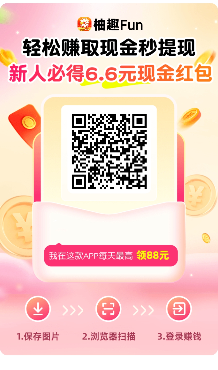 柚趣看广告赚钱app，柚趣看广告赚钱软件官方正版下载安装！