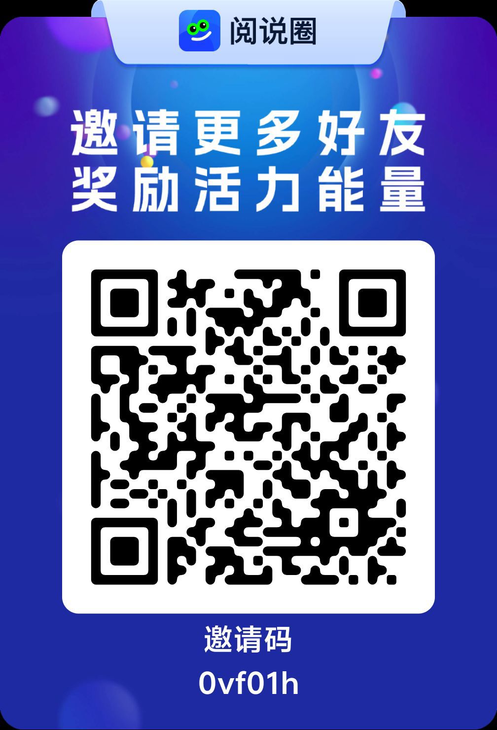 阅说圈震撼启动，隶属于圈圈的全新平台，零门槛投入，诚邀您加入我们的全网公开队列。