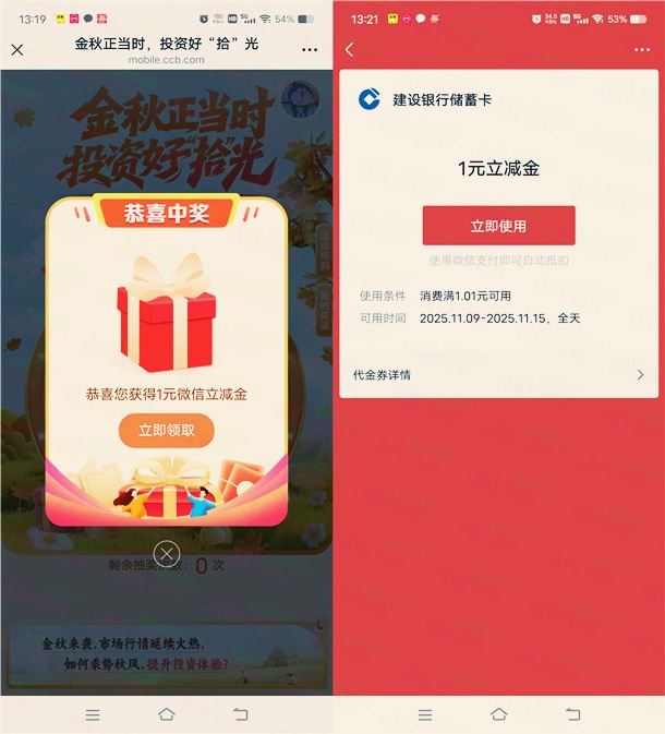 建行金秋正当时8个活动抽1-88元微信立减金