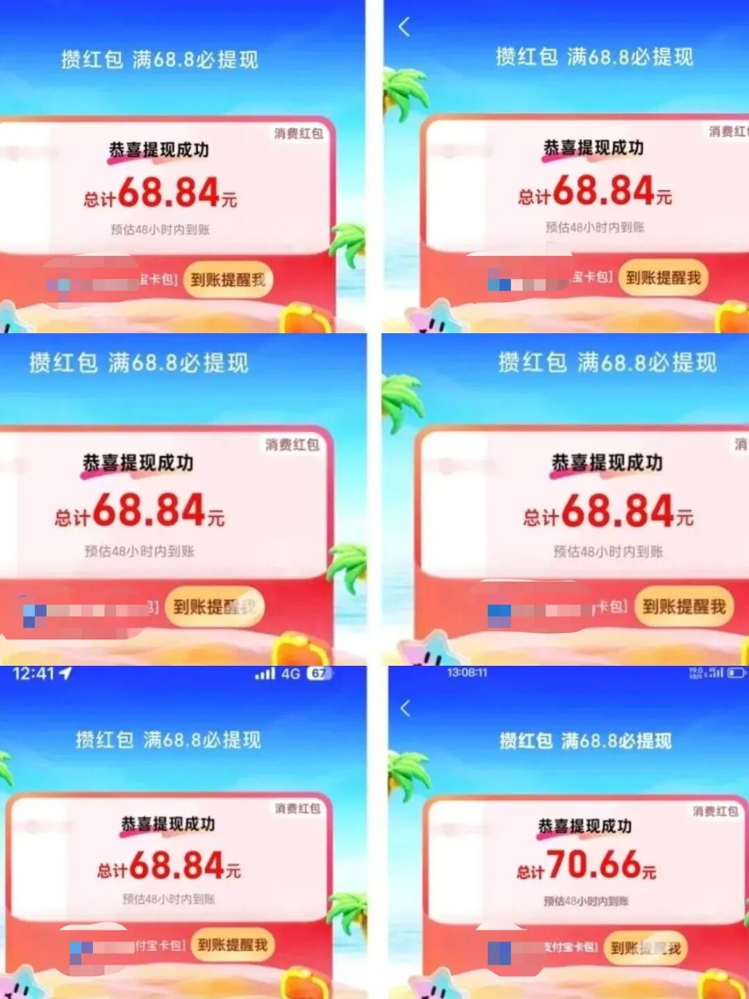 实测！某付宝 68.8 现金红包薅取指南，免费口子不踩坑