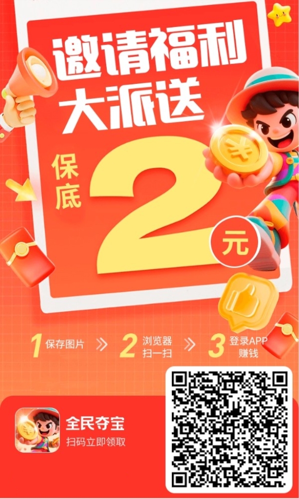 全民夺宝广告零撸，一线大平台，看广告赚米持续放水！