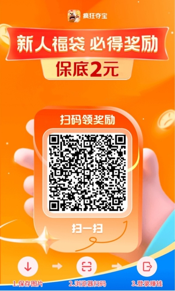 疯狂夺宝全网首发多种零撸模式，看广告赚钱收益很高的平台，小白也能玩！