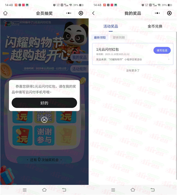 云闪付闪耀购物节抽1-20元云闪付红包 亲测中1元不秒到