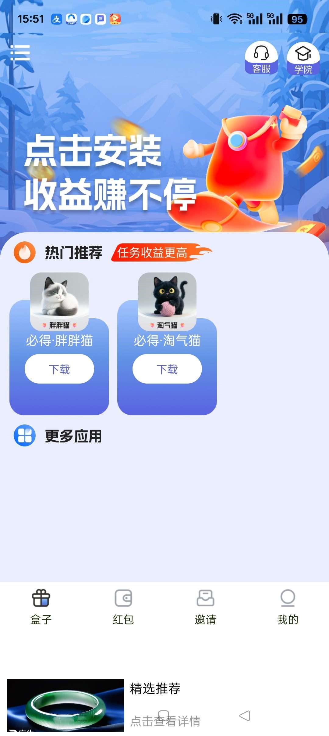 〖必得猫〗 首码，挂机广告，保底收益高，可开团队，放水中