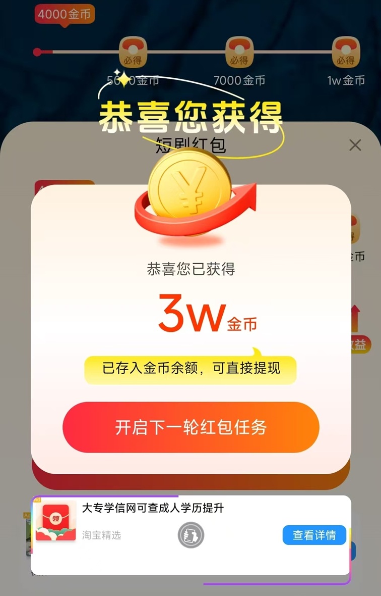 图片[2]-迁果剧场看短剧看广告赚米，大平/台安全靠谱，长期可玩的广告零撸平/台！-汇一线首码网