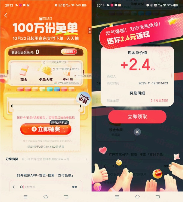 京东瓜分100万份免单，抽最高5万元现金红包