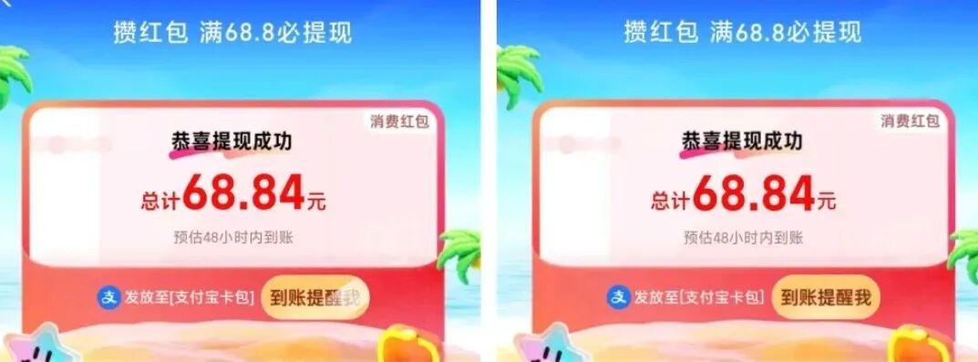 支付宝羊毛大放水，三分钟零撸68.8元教程，朋友圈已有人收费9.9元出售（附入口渠道以及实操教程）