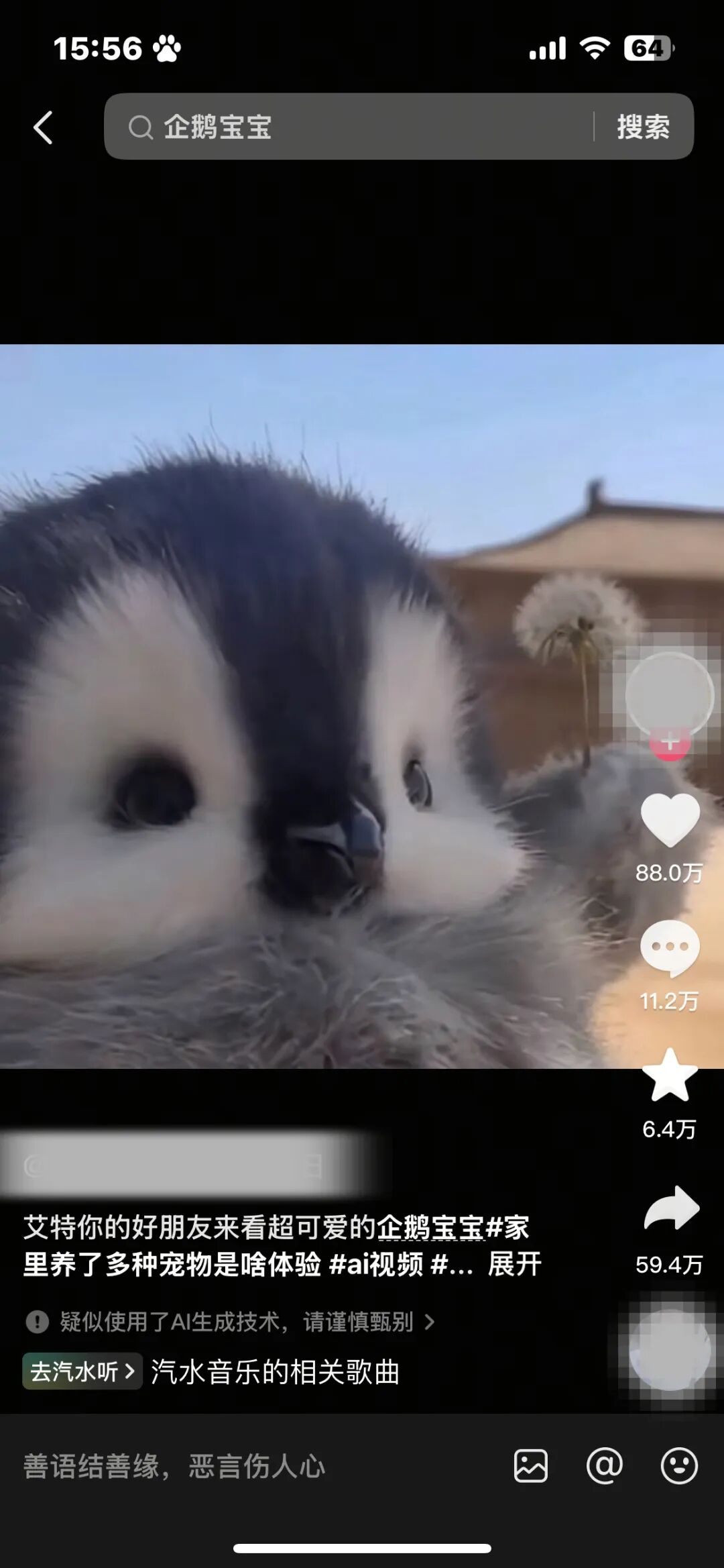 详细阅读:一周涨粉9000+,百万浏览轻松拿下!超治愈企鹅宝宝来袭!刷到=赚到! 一周涨粉9000+,百万浏览轻松拿下!超治愈企鹅宝宝来袭!刷到=赚到!