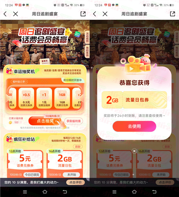 中国移动周日视频日抽最高100元手机话费、手机流量 可中多次