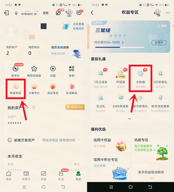 邮储银行大转盘活动，抽0.5-88元支付宝红包