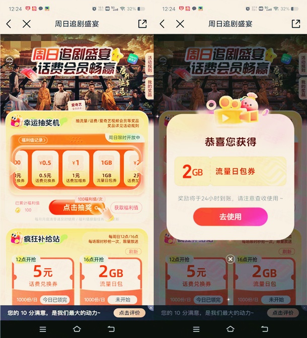 中国移动周日视频日抽最高100元手机话费、手机流量可中多次