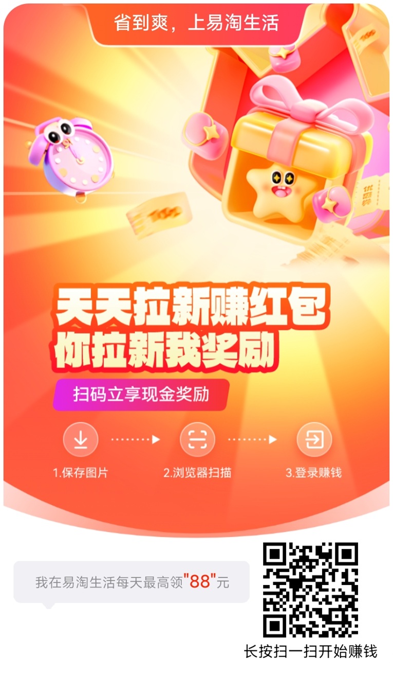 易淘生活看广告赚米项目，单机可达50+，直接上手就能玩，变现快！