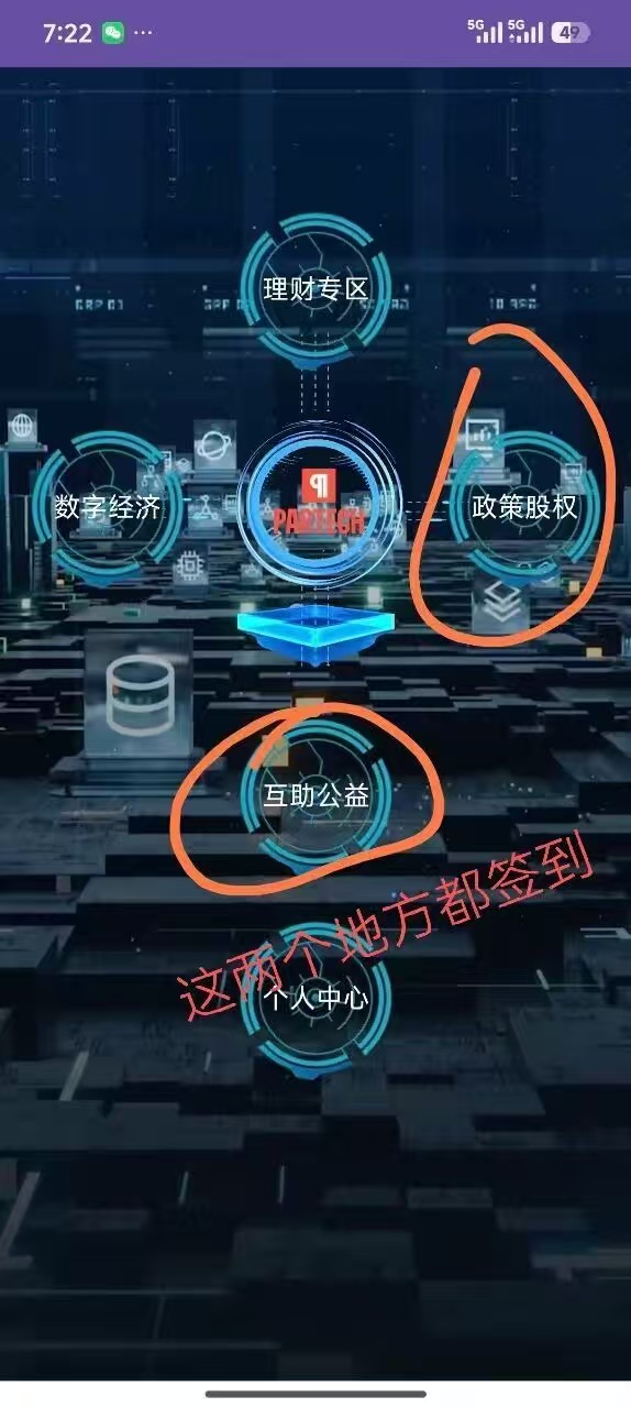 PARCTECH纯零撸，每天签到2分钟赚零花，长期橡木收溢高！