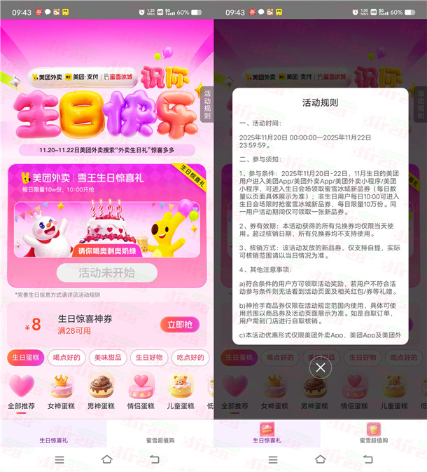 美团蜜雪冰城每天10点抢10万份奶茶免单券 每天数量限量