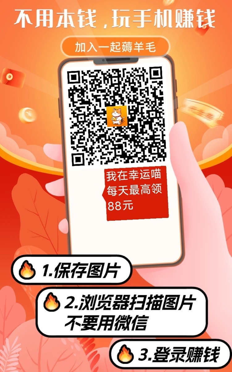 幸运喵广告零撸软件，单机一天30+，安卓都能玩的看广告软件！