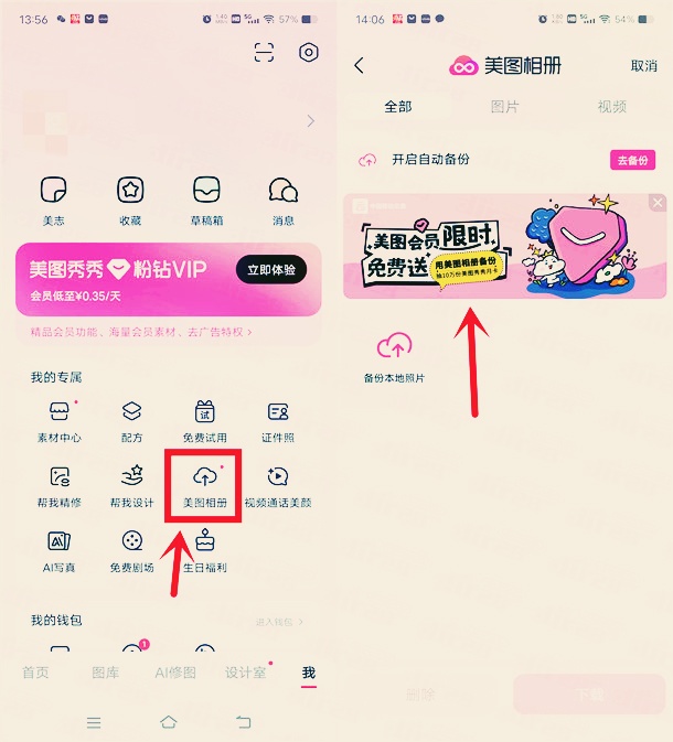 中国移动美图秀秀简单备份必中1-5元支付宝红包