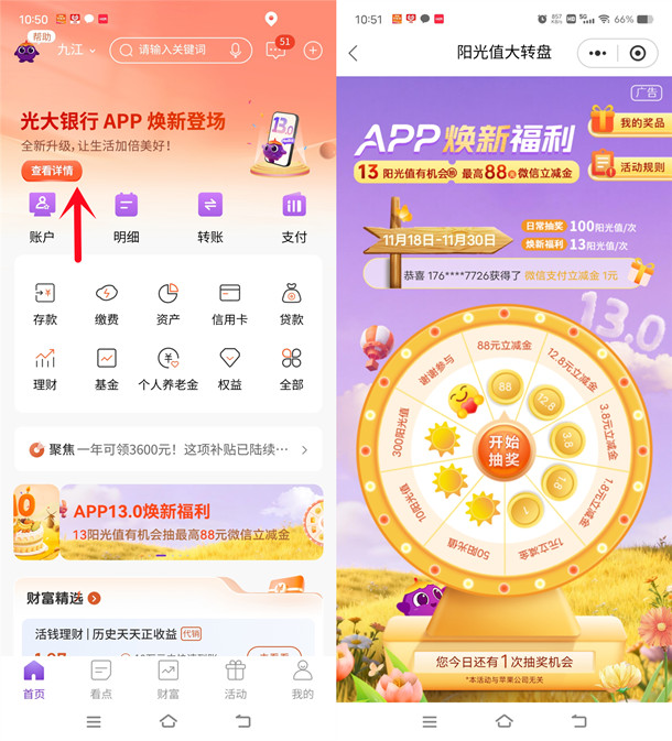 光大银行APP焕新福利抽1-88元微信立减金 亲测中3.8元
