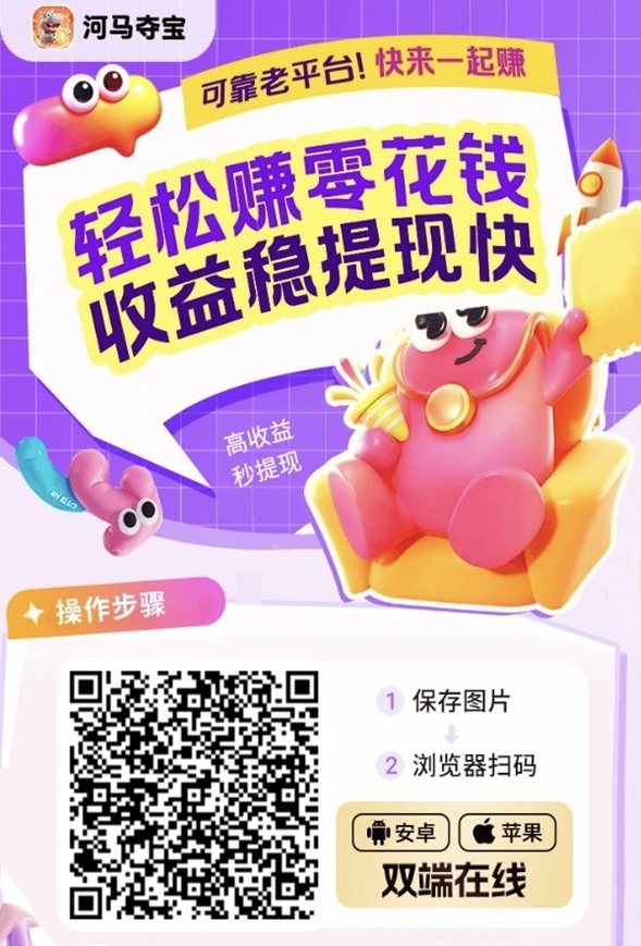 海马夺宝正规靠谱的广告零撸平台，看广告收益高，看广告一天零撸10-50元！