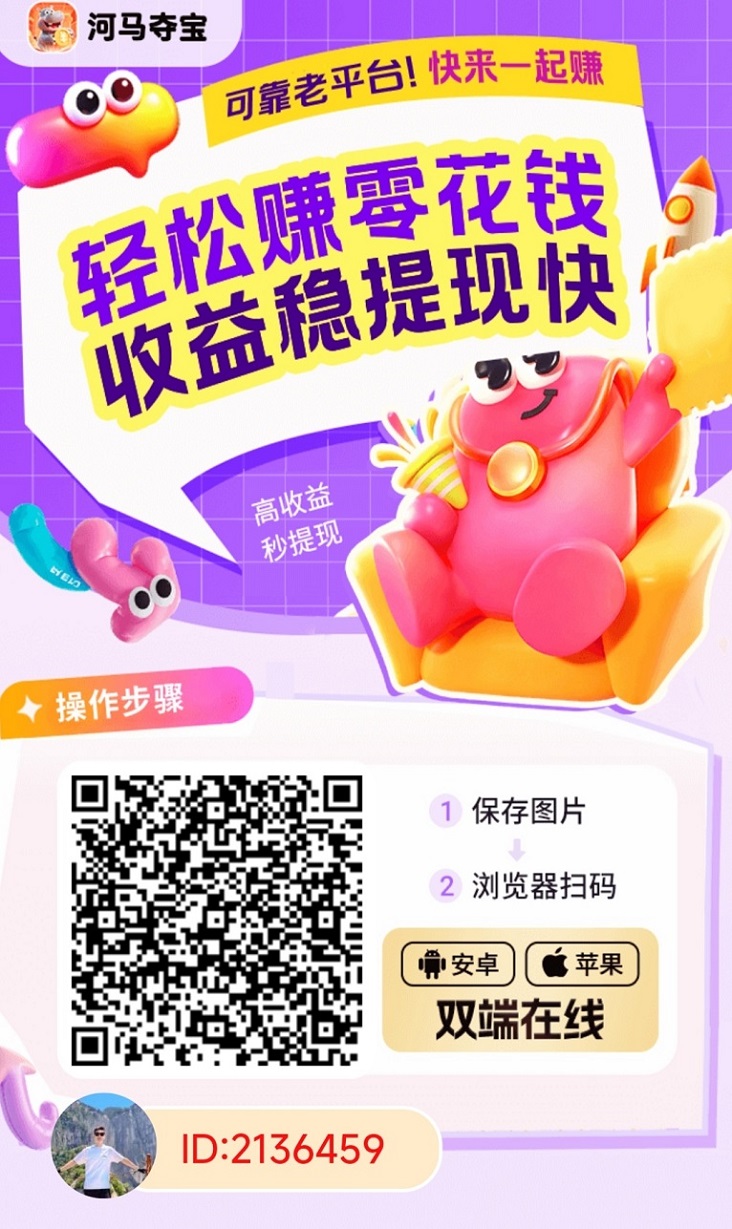 海马夺宝首码，全网招募广告零撸玩家，团队长对接！