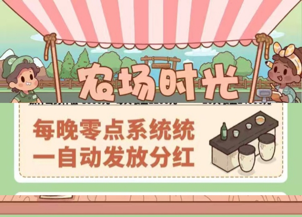 时光农场app首码，手机种菜小游戏，分红零钱玩法