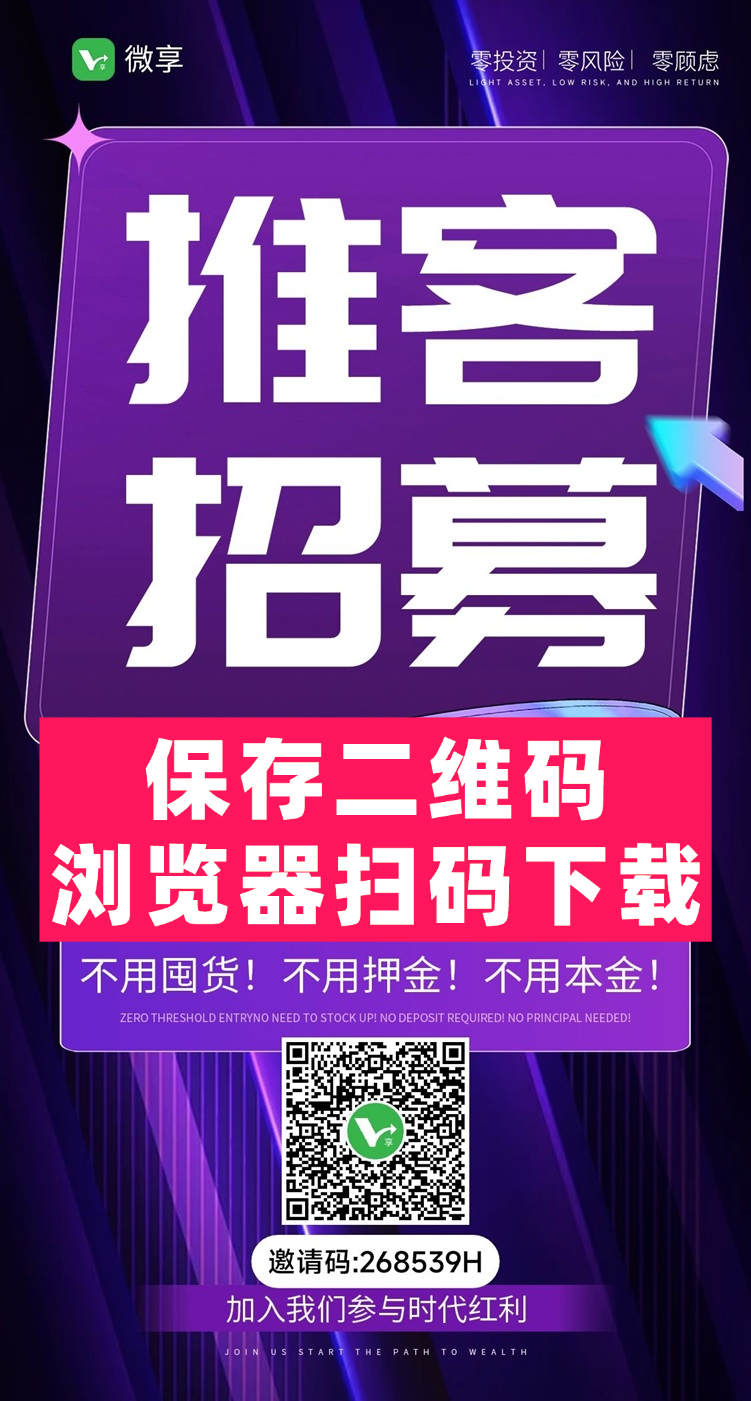 微享集代理怎么赚钱？微享集代理怎么申请？微享集全国代理注册入口