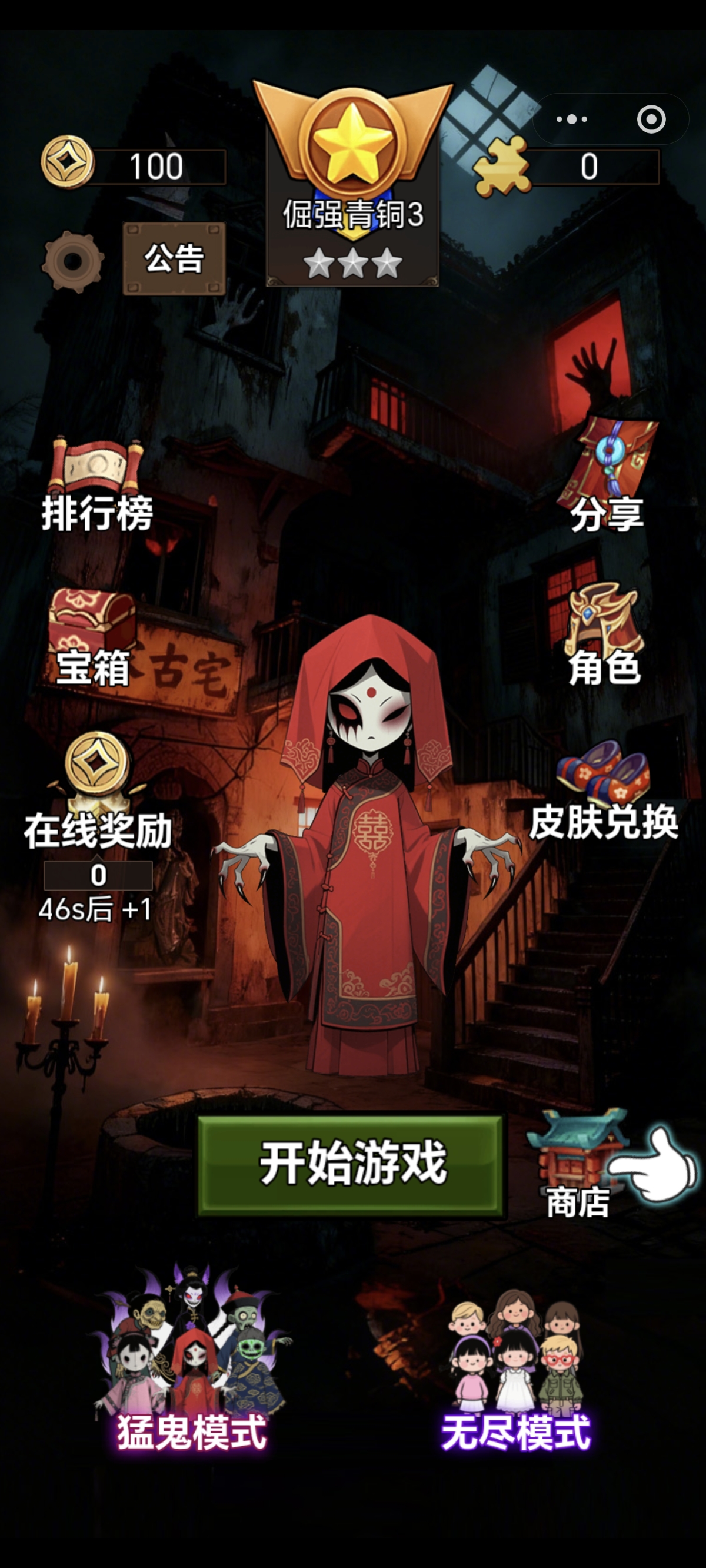 首码猛鬼猎梦小游戏上线，零投资赚米