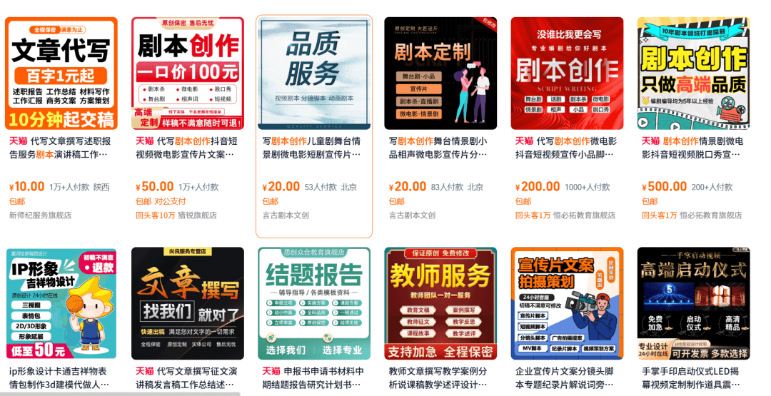 AI剧本代写项目，细分领域的风口项目