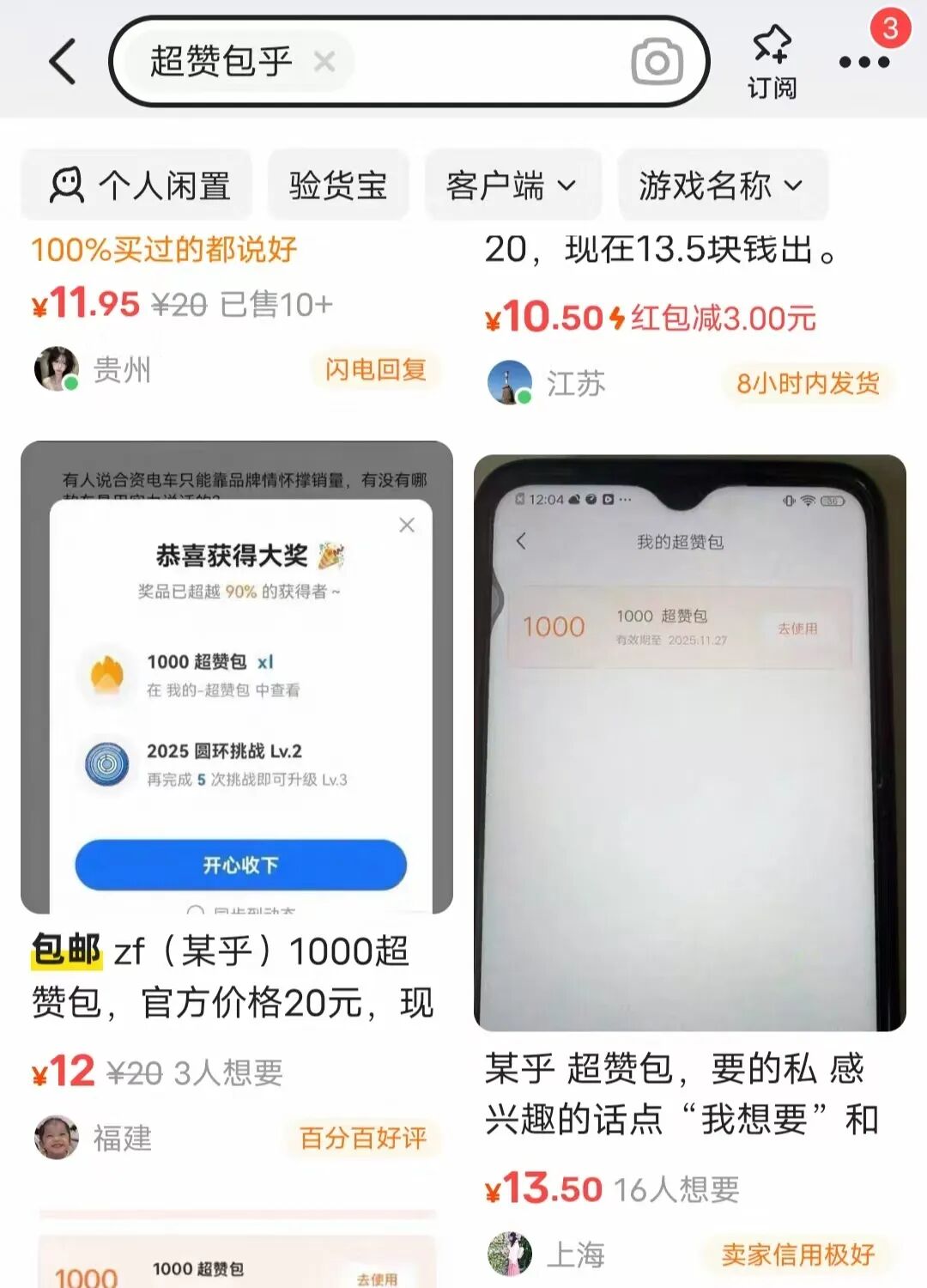知乎零撸攻略：5 分钟赚 10 块，超赞包回收实测，新手也能月入 200+