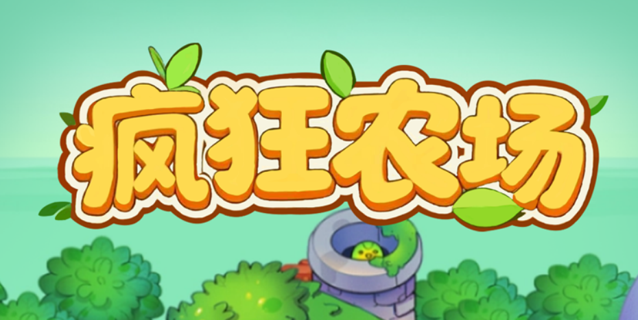 疯狂农场手机版，种植果树收成高