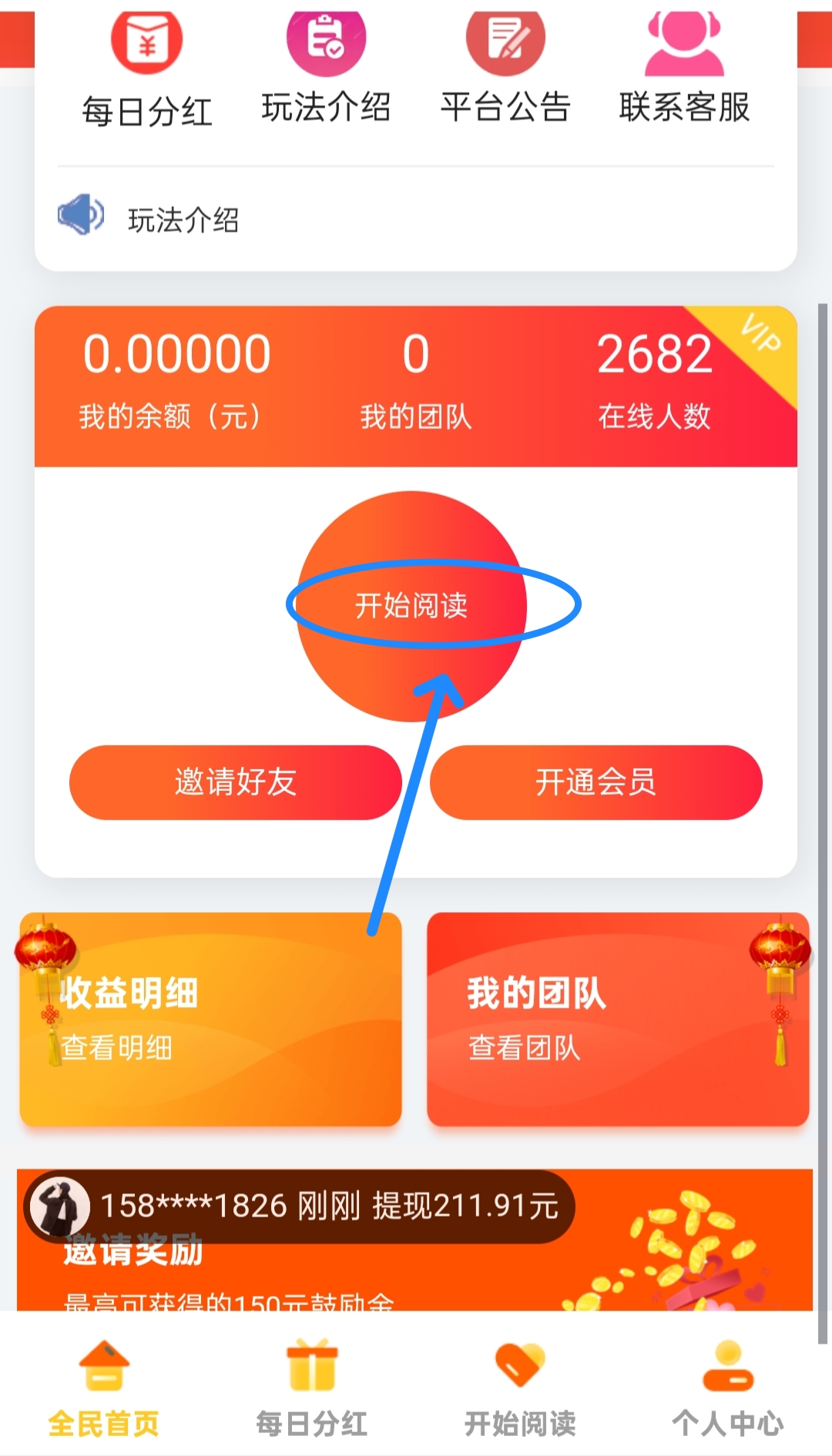 天天阅读：全自动挂机，长期靠谱，轻松日50+！