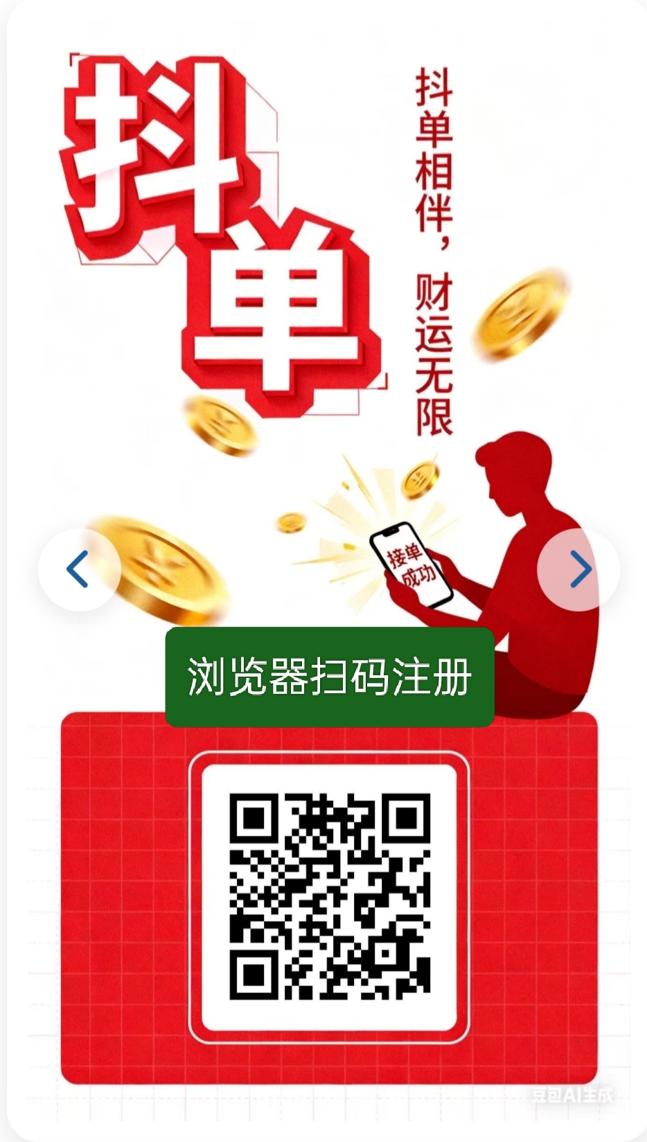 抖单接单：：2025年底首码项目，24小时自由接单，多赚多得！