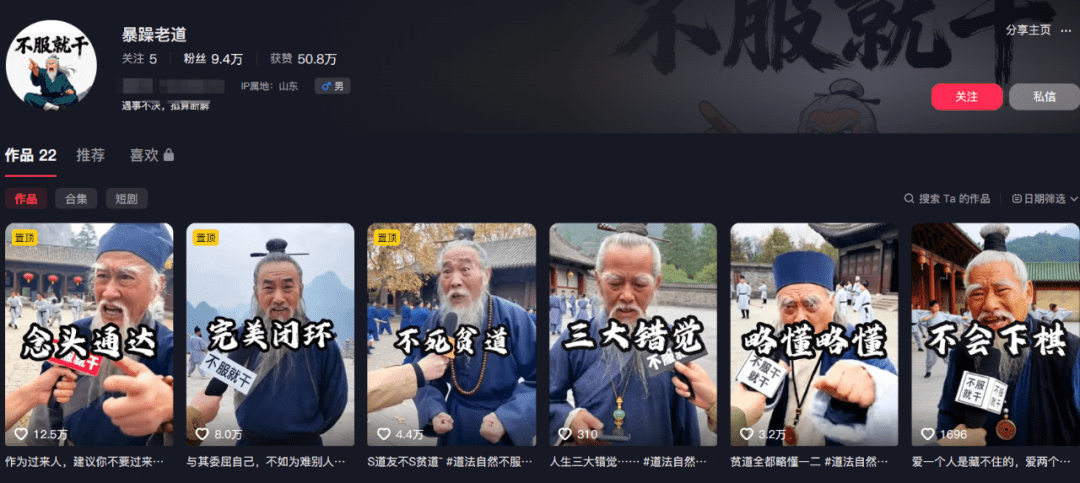 22个狂揽50.8万！超强悍！手把手教你用AI复刻”暴躁老道”语录视频。