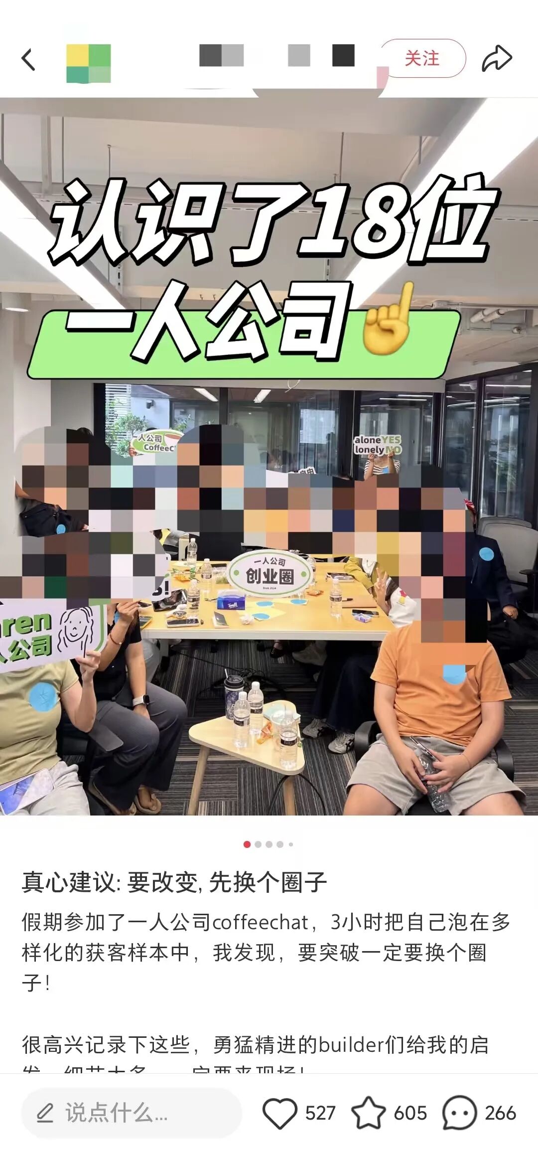 在小红书引流同城的创业群体一点不难，就这一个模板就够了