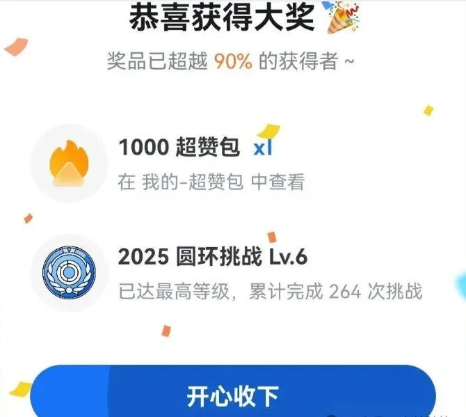 零撸薅羊毛，某乎超赞包回收，10-13元/个