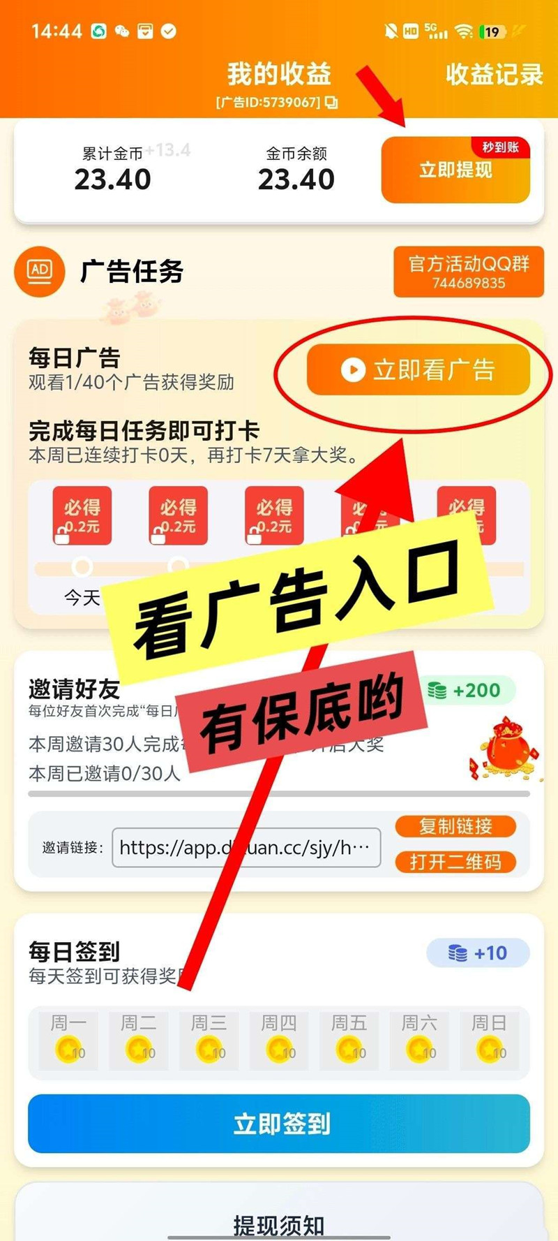 【合合出财】首码，零撸广告，不养机保底收益高，大放水