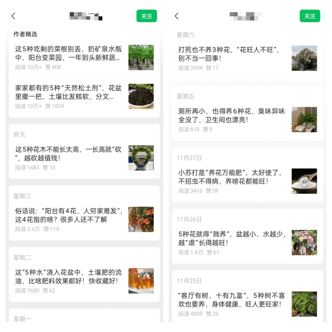 公众号流量主，做绿植养护赛道，小众竞争少，通过吸睛标题获取流量，一天收益200+